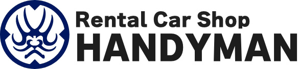 レンタルカーショップハンディマン